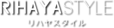 リハヤスタイル